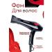 PROTECHNO Feng for hair professional with nozzle