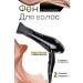 PROTECHNO Feng for hair professional with nozzles
