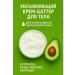 RatiKarS Body cream moisturizer nutrient with avocados