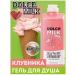 DOLCE MILK Shower gel strawberry and milk protein Milk 460ml 1pc