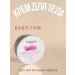Body cream Babb Gam 200 ml