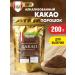 Chocolate and K Cocoa powder Alkalized Peru 200g "Machu Picchu"