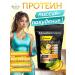 Farmer Group Serum protein for weight loss 400 g of banana