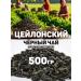 Black Black Bulfolistan Ceylon 500 grams