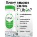 Lifeon Amber acid with ginseng and eleutherococcus for immunity - Buy Online on GoSupps.com