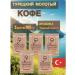 KURUKAHVECI MEHMET EFENDI Coffee ground arabica T rkiye 5 pcs 100 grams