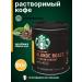 Starbucks Coffee soluble Starbax Blonde Roast 90g