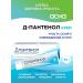 D-Panthenol Panthenol cream after tanning from irritation 5% 50g