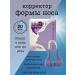 Alma 3 Contour shape corrector for the contour painlessly