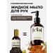 Jelai Perfumed liquid hand soap for hand Black Pepper