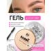 Sabbi Brow Eyebrow gel
