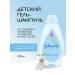 Johnson's Children's gel-shampoo for children 300 ml