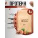 Orgtium Cedar protein 1kg