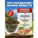 Danila Travnik In case of metabolic disorders of herbal collection cleaning
