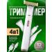 Menko Trimmer for the nose of the ears and eyebrows for the face