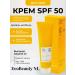 Sunscreen cream for body 50 SPF NL