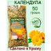 Goods from Crimea Calendula