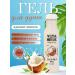 Vitamin Shower gel coconut and milk