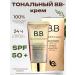 SALE Tonal BB cream with mucin Snail SPF50+ - Buy Online on GoSupps.com