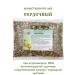 Orthodox herbalist Tea of herbal collection No. 29 heart 100 g