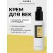 Cosrx Eye Cream Advanced Snail Peptide Eye Cream