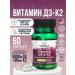 Swanson Vitamins D3 and K2 D3 60 capsules