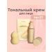 cosmetics beauty Tonal cream for the face moisturizing with collagen tone 01