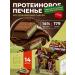 FIT KIT Brownie's protein cookies Chocolate Fistashka 14 pcs
