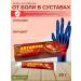 SABYRCOOL Chinese analgesic ointment from joint pain