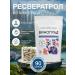 Herbs of the Crimean Mountains Resveratrol in capsules from grapes 600 mg