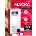 K18 Professional hair restoration mask 50 ml