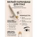 RatiKarS Persistent white pencil for eyeliner and eye makeup