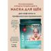 Alika1 Collagen self -propelled mask for cheeks