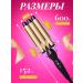 Triple wave curling iron - Buy Online on GoSupps.com