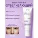 Vitex Whitening eye cream