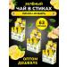 Golden Mix Green tea in sticks fruit lemon-immobilia 63pcs