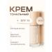 BELOR DESIGN Tonal face cream Nude Harmony tone 200