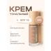 BELOR DESIGN Tonal face cream Nude Harmony tone 205
