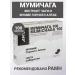 Apifarm Russia Mummichag increases the body's defenses - Buy Online on GoSupps.com
