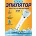 Universal epilator with many functions - Buy Online on GoSupps.com