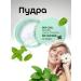 Lice the face powder matting and fixing makeup