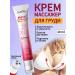 sadoer Cream for enlarging the chest strengthening the elasticity of the lift