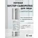 VT Cosmetics Booster Svyerotka with microeles Reedle Shot 700
