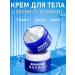 Body cream with urea and vitamin E 100 ml