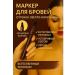vipsvet Pencil of eyebrow marker light brown