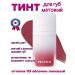 PEACH C Tint for lip matte 03 Cloudy Mauve 6.5gr