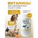 Good Health Vitamins for cats and dogs for the health of the gastrointestinal tract 100 tab
