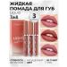 Lipstick liquid matte lip for lip set 3 pcs