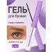 Koci Eyebrow gel persistent transparent for fixing