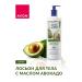 AVON Body lotion with avocado oil 720 ml - Buy Online on GoSupps.com